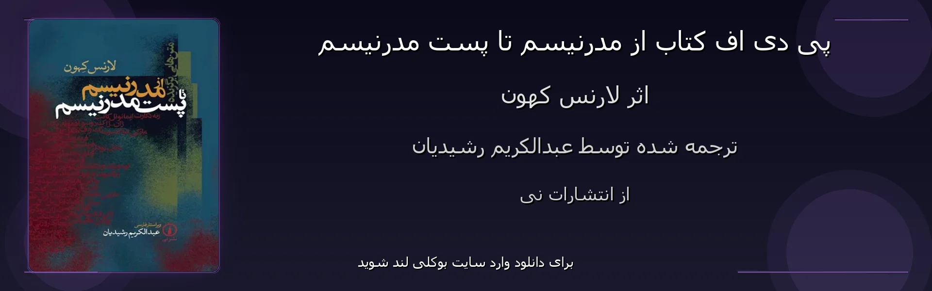 از مدرنیسم تا پست مدرنیسم - بنر - فایل استور